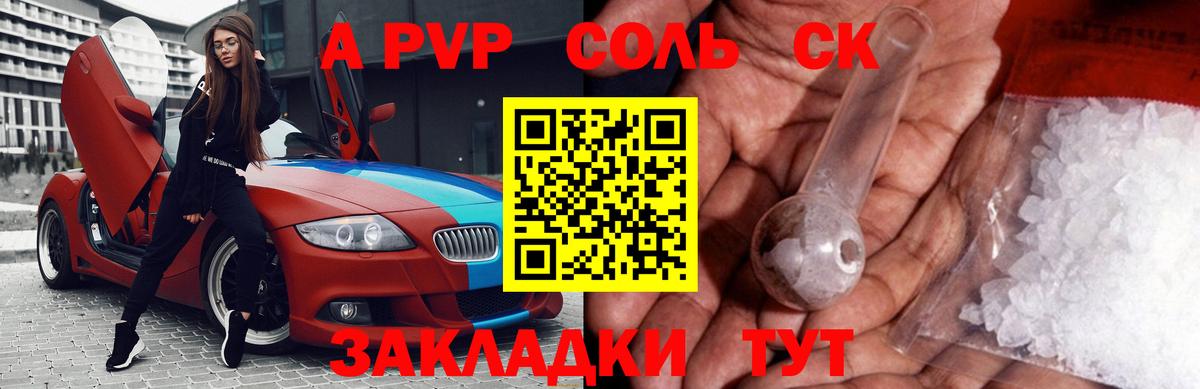 Alpha PVP Соль  A PVP кристаллы  цены наркотик  Вход с VPN  Владикавказ  Alfa_PVP Соль 