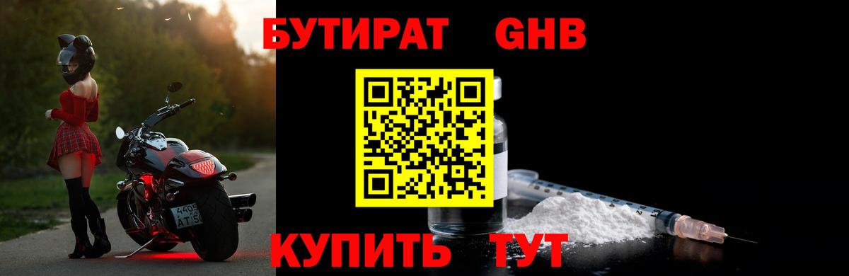 Бутират  Вход с VPN  Владикавказ  БУТИРАТ оксана 