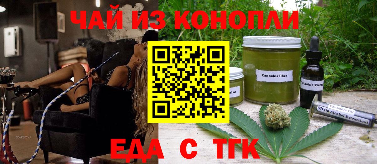 Владикавказ  Печенье с ТГК конопля  Вход с VPN 