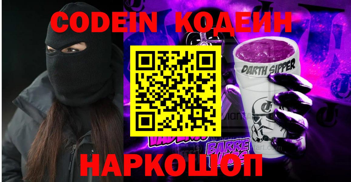 Кодеиновый сироп Lean напиток Lean (лин) Владикавказ