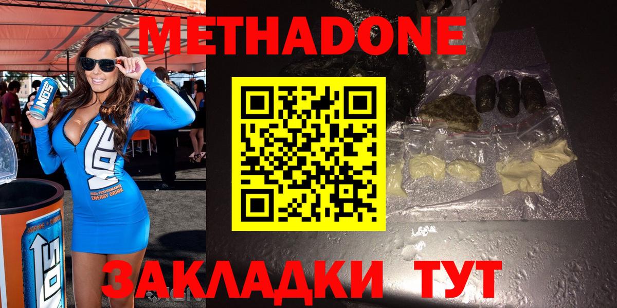 Метадон VHQ  Вход с VPN  Владикавказ 